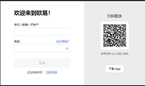 易欧电脑版下载：便捷登录与多平台支持